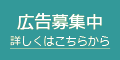 バナー広告募集中