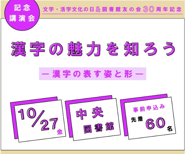 中央図書館で講演会を開催します！