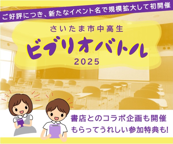 ビブリオバトルを開催します!