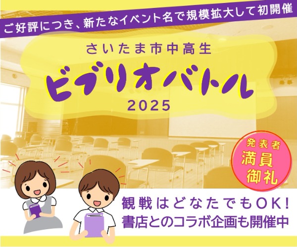 ビブリオバトルを開催します!