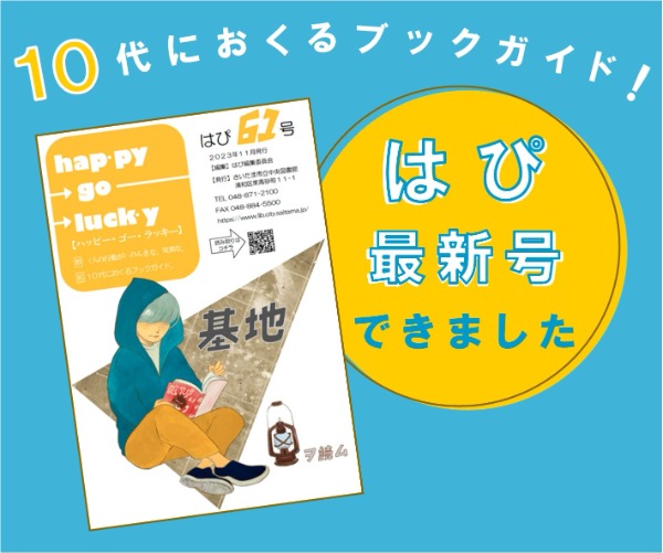 はぴ最新号できました！