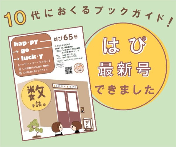 はぴ最新号できました！