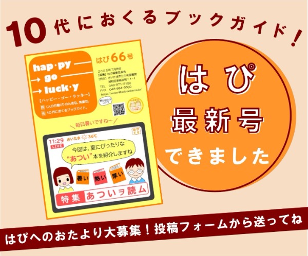 はぴ最新号できました！