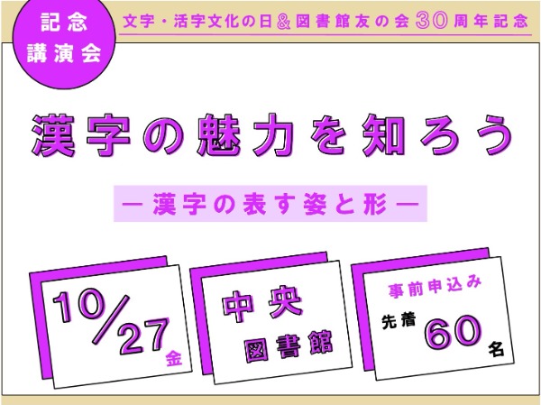中央図書館で講演会を開催します！