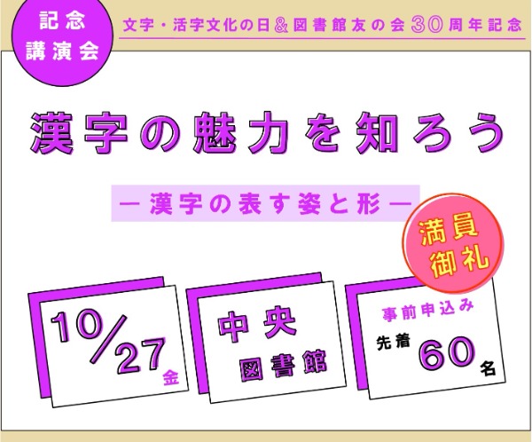 中央図書館で講演会を開催します！