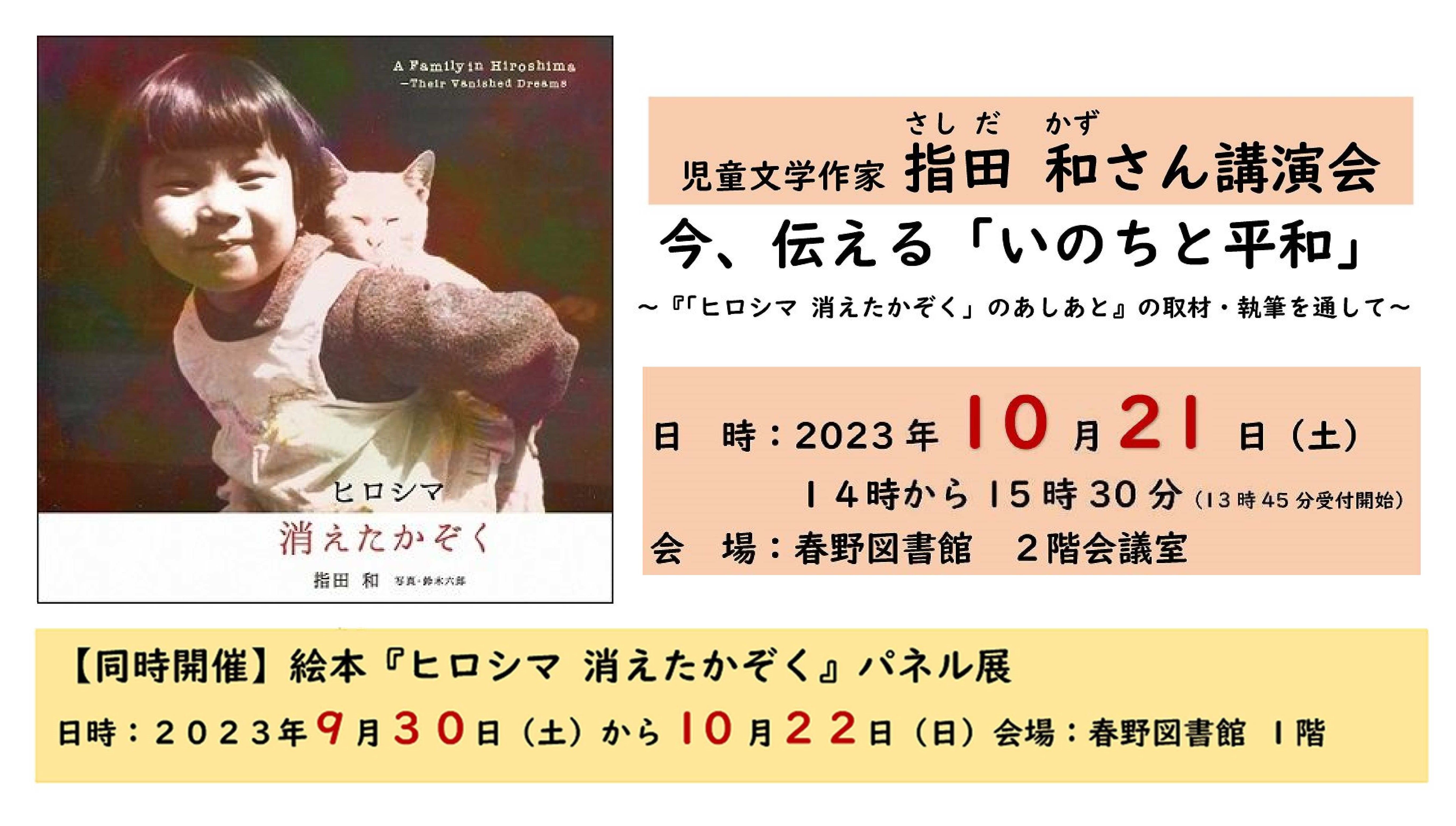 春野図書館　児童文学作家 指田和さん講演会 を開催します。