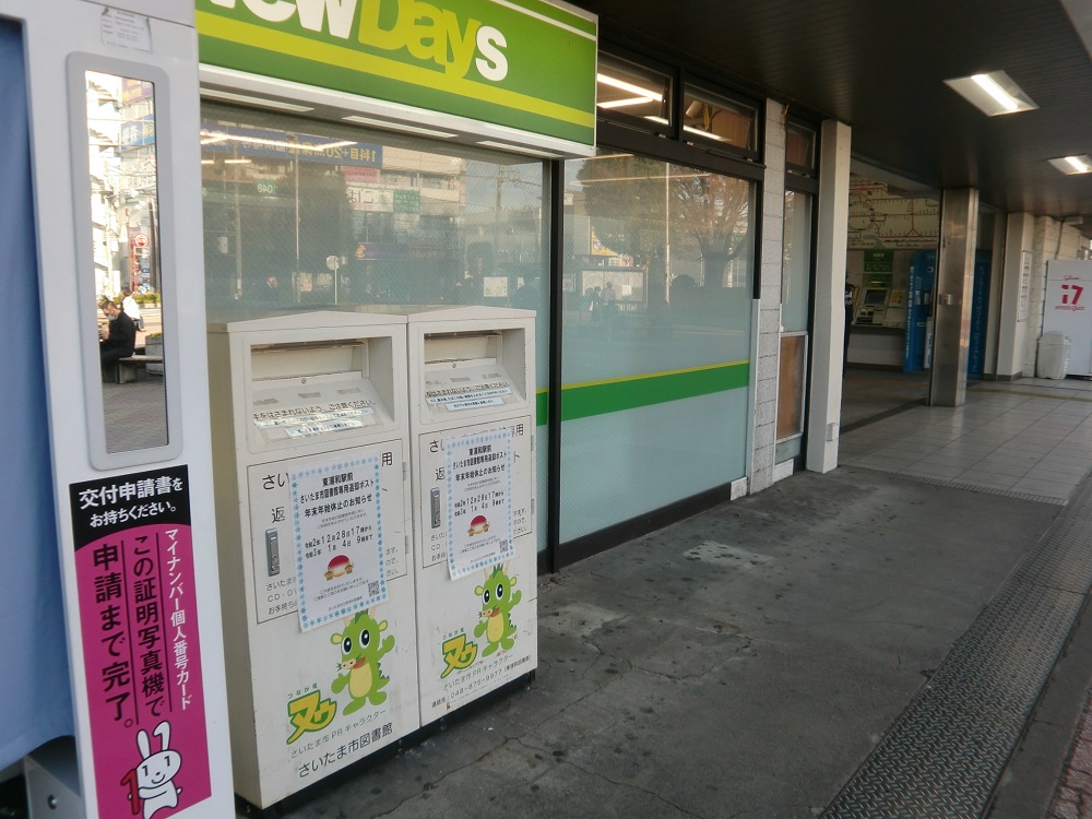 西浦和駅市民の窓口敷地内返却ポスト さいたま市図書館 西浦和駅市民の窓口敷地内返却ポスト さいたま市図書館
