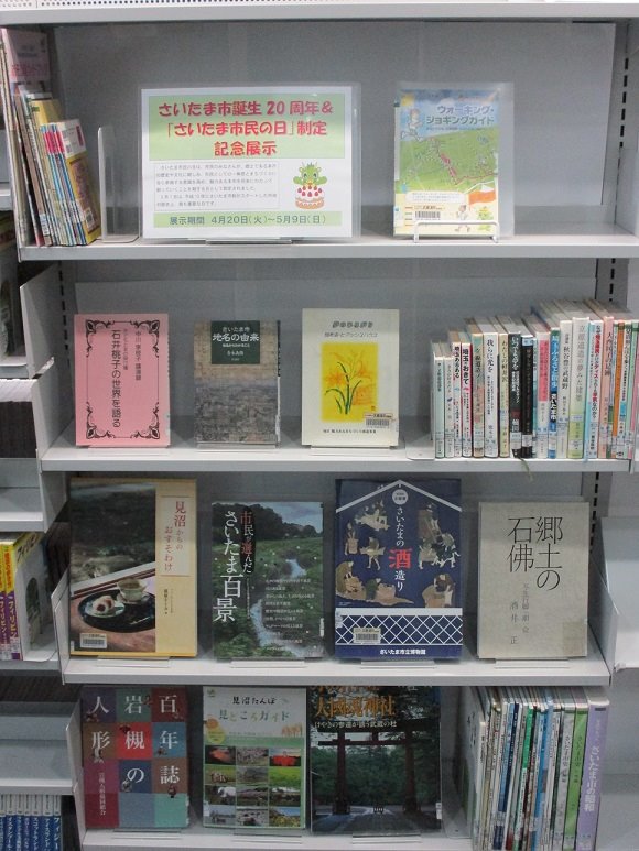 武蔵浦和図書館特集展示写真