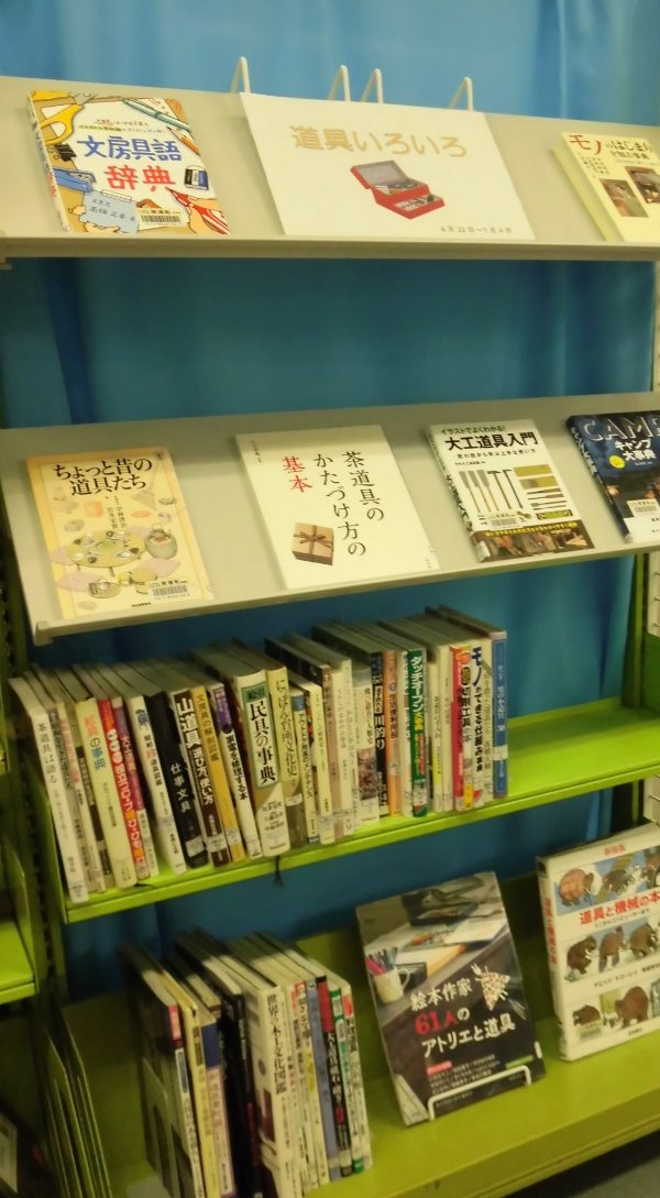 南浦和図書館　展示