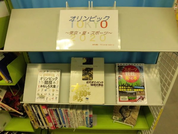 南浦和図書館　展示