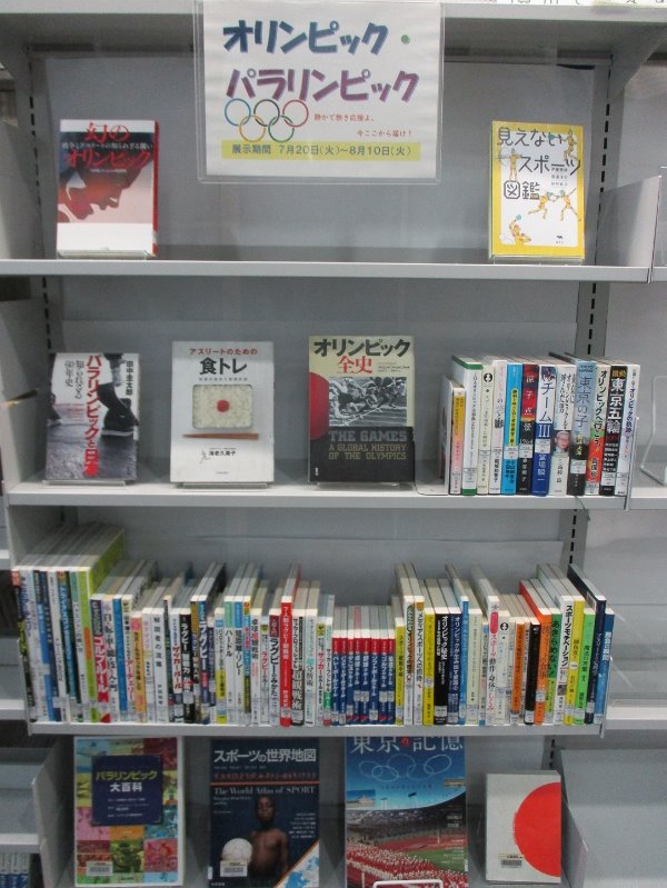 武蔵浦和図書館　特集展示