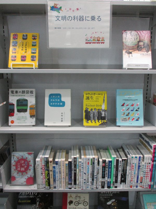 武蔵浦和図書館　特集展示