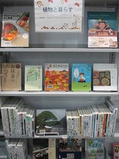 武蔵浦和図書館　特集展示