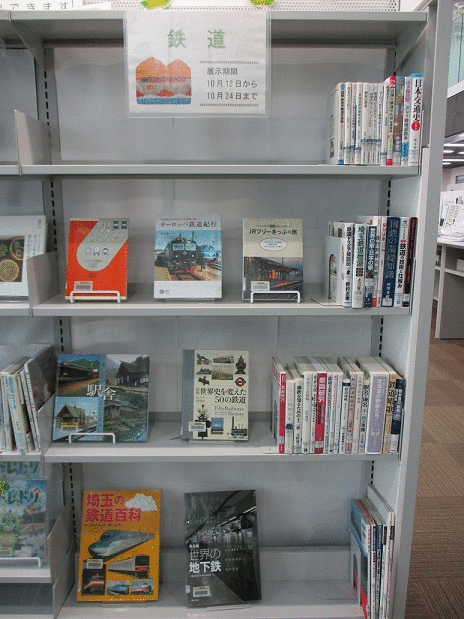 武蔵浦和図書館一般展示