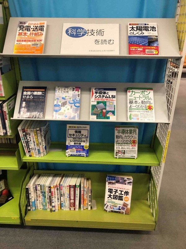 南浦和図書館　一般展示