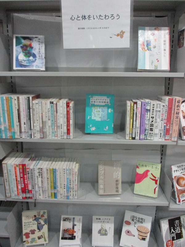 武蔵浦和図書館　特集展示