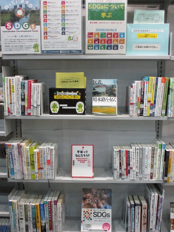 武蔵浦和特集展示