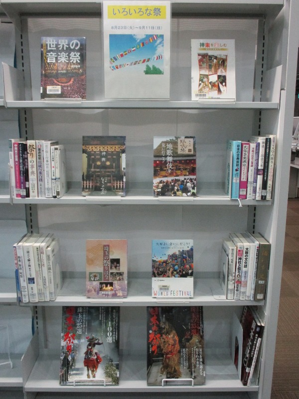 武蔵浦和一般展示