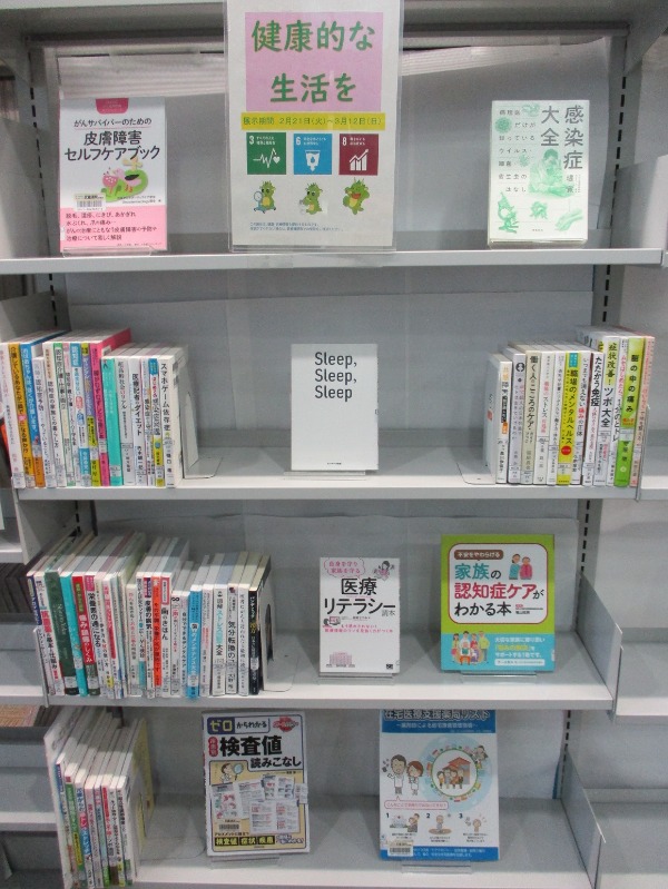 武蔵浦和特集展示