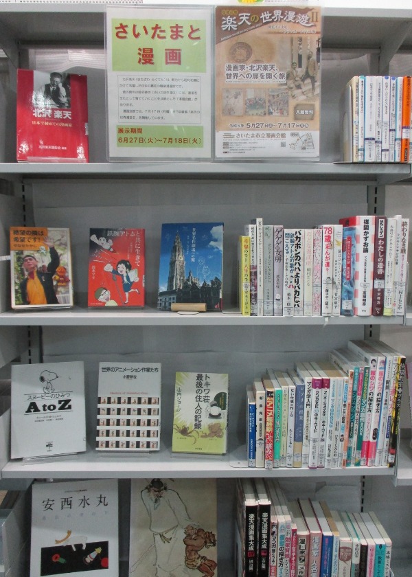 武蔵浦和特集展示
