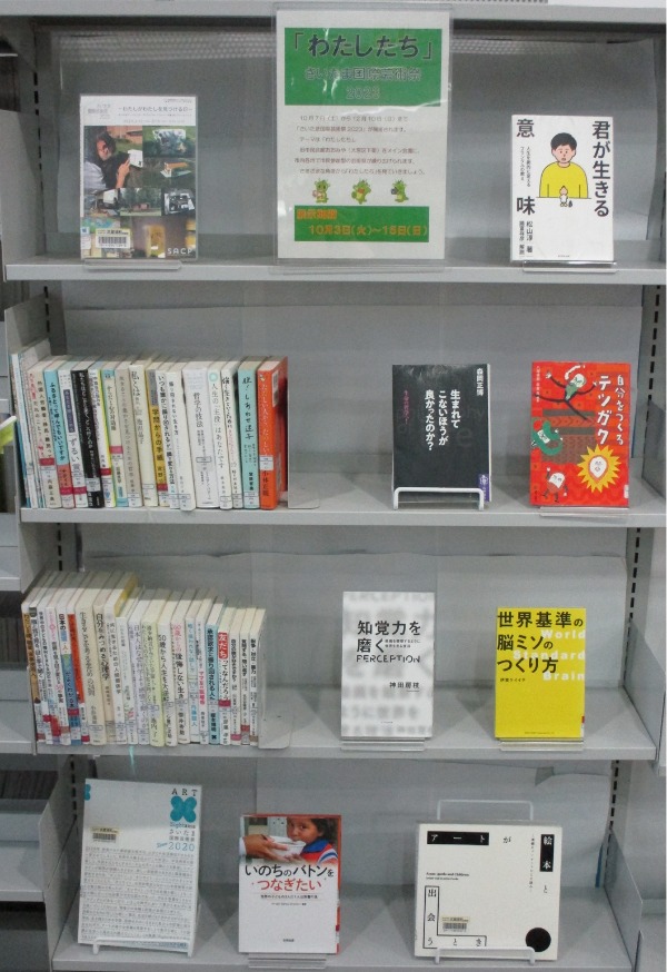武蔵浦和特集展示