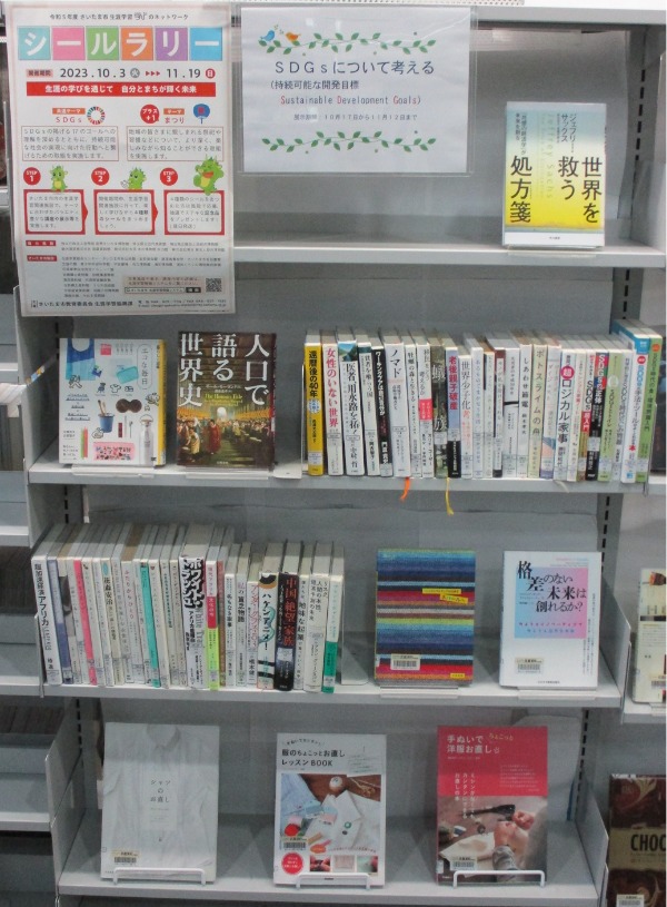 武蔵浦和特集展示