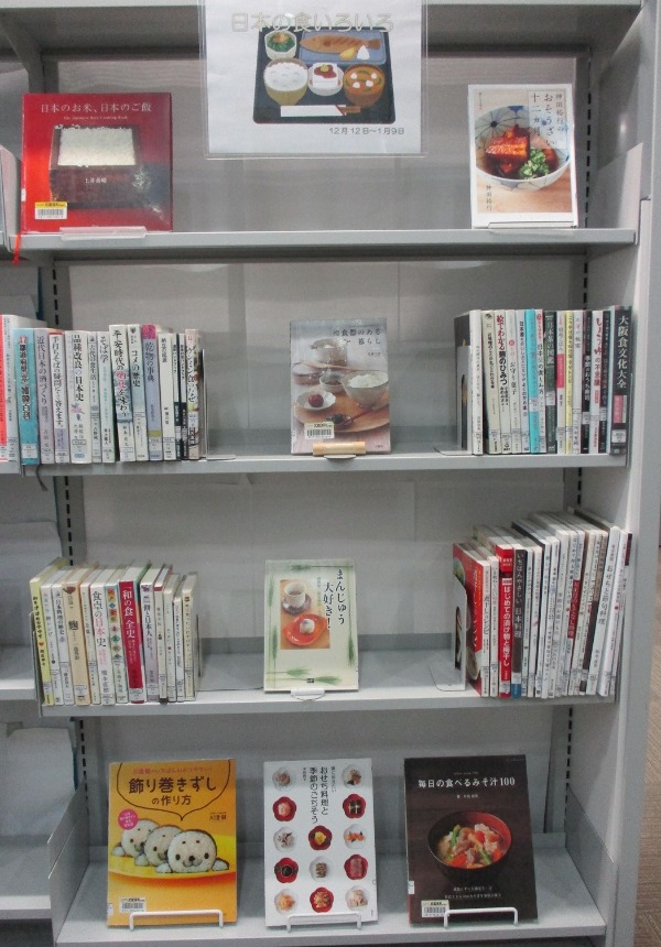 武蔵浦和図書館　一般展示