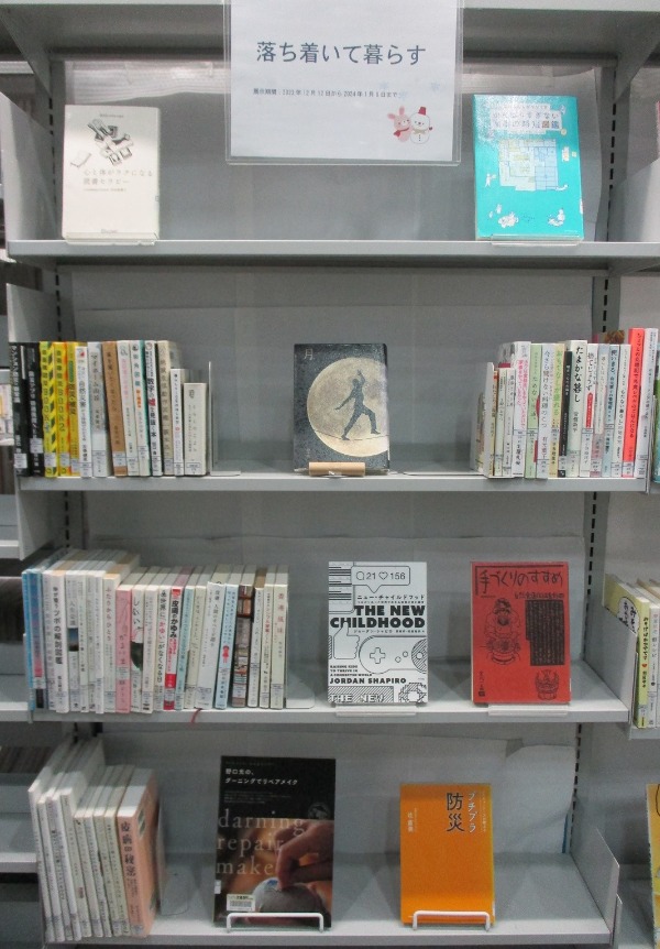 武蔵浦和図書館　特集展示