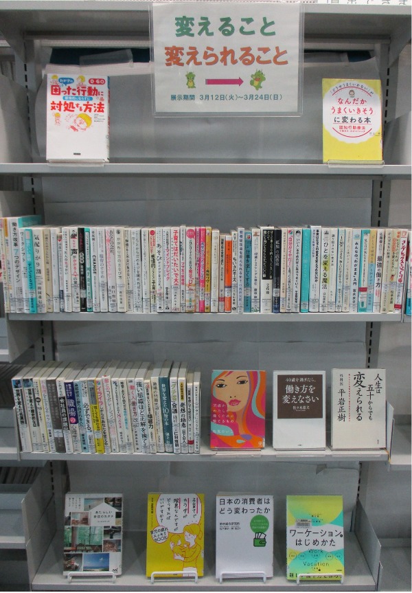 武蔵浦和特集展示