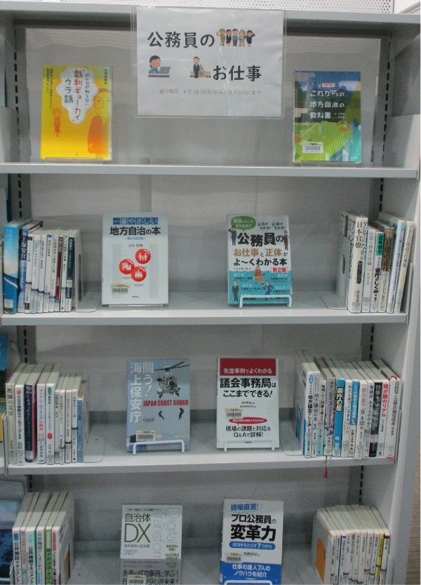 武蔵浦和一般展示