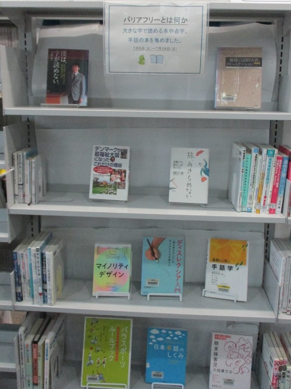 武蔵浦和特集展示