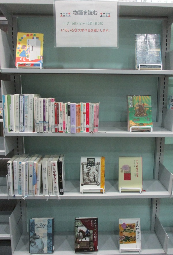 武蔵浦和特集展示