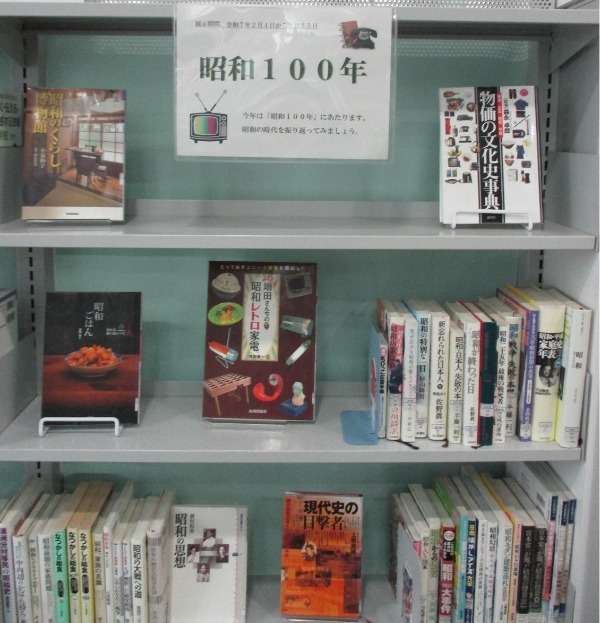 武蔵浦和図書館一般展示