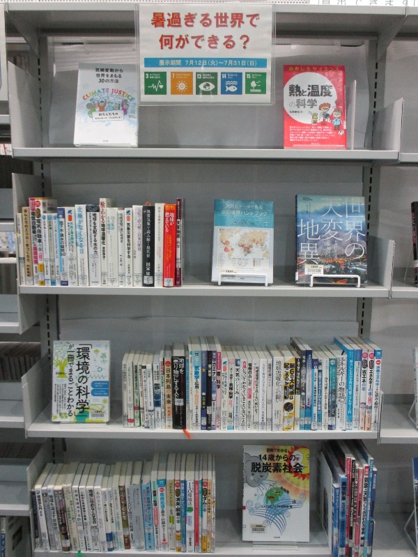 武蔵浦和特集展示