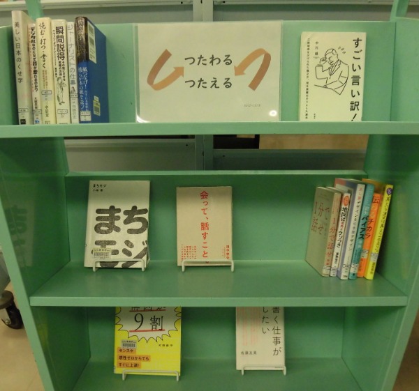 南浦和一般展示