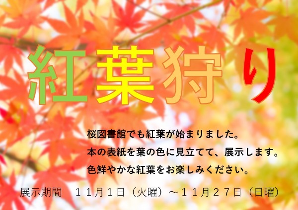 紅葉狩り