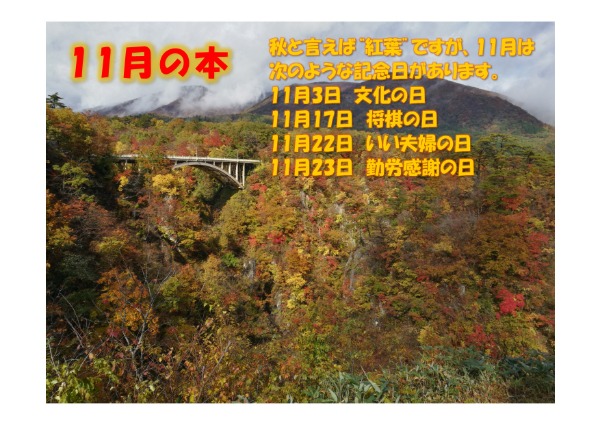 11月の色々な記念日にちなんだ本を集めてみました