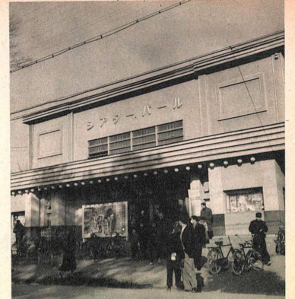 シアター・パール