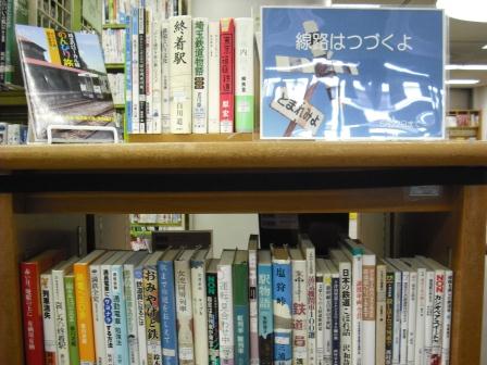 南浦和図書館一般展示の写真です。