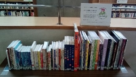 与野図書館４月と５月の一般展示ポスター「さいたま市誕生２０周年」