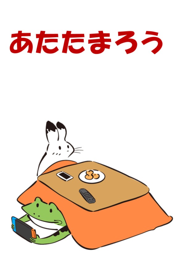与野図書館　与野南図書館　２０２１年１１月　児童展示ポスター「あたたまろう」