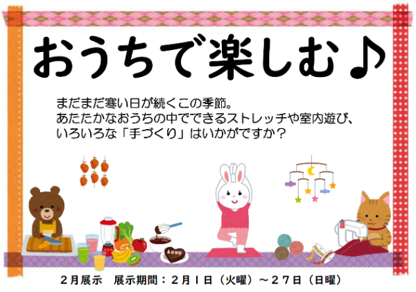 桜2月展示