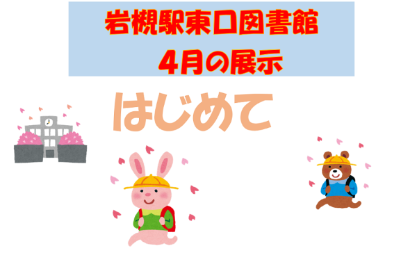 はじめて
