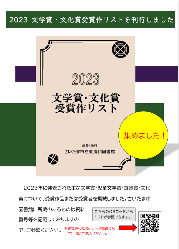 2023bunngakushourisuto