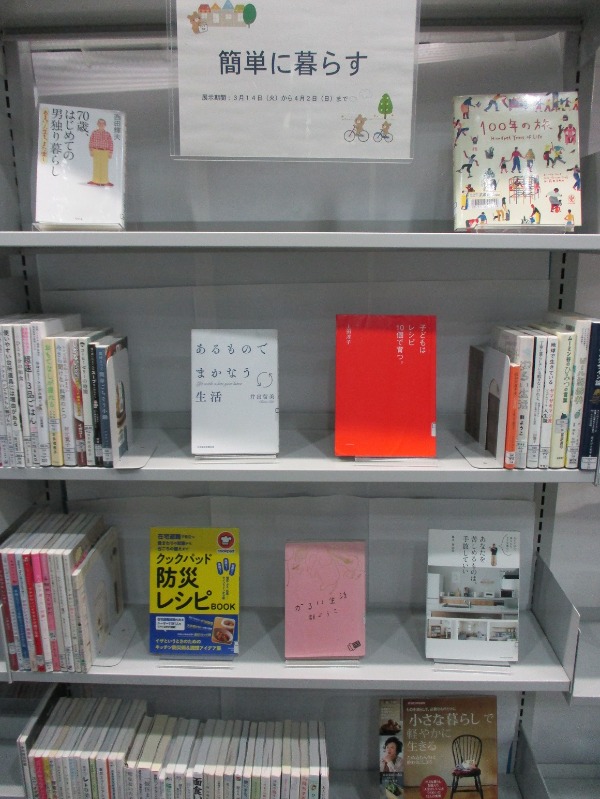 武蔵浦和特集展示