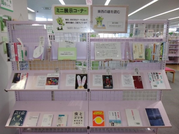 東浦和図書館展示の写真です。