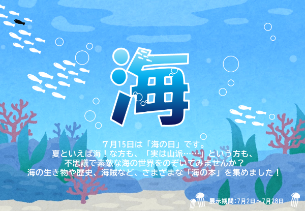 202407桜図書館展示