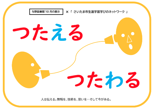 つたえる・つたわる