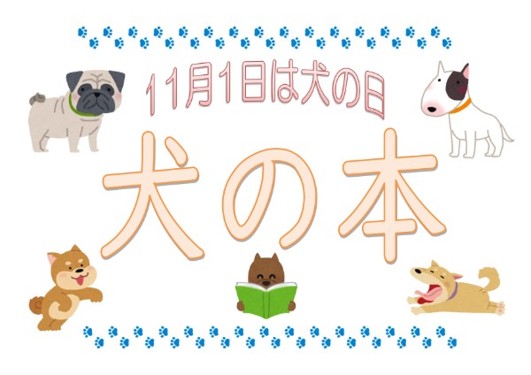 犬の本