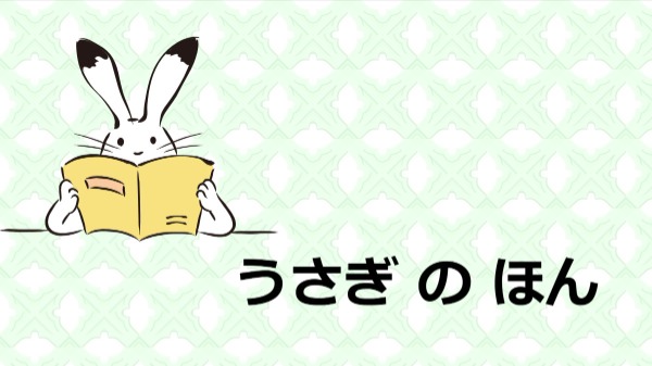3月児童書展示うさぎの本